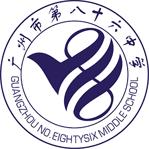 广州市第八十六中学