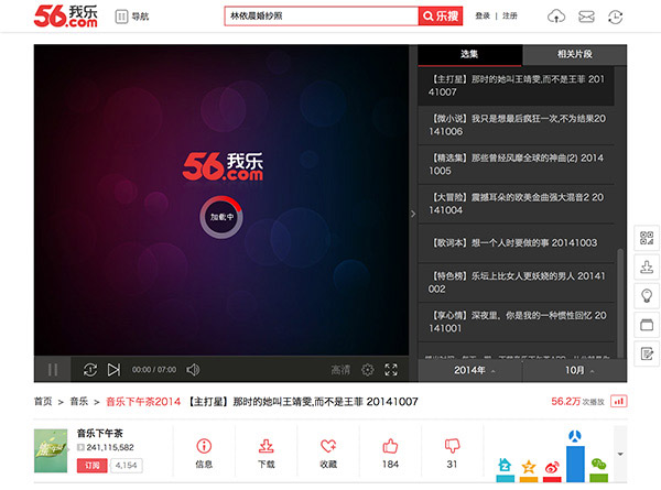 56网PC视频播放页