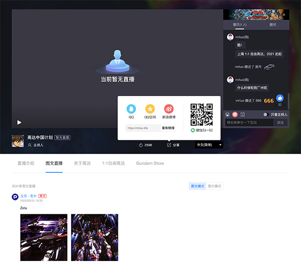 保利威直播观看页